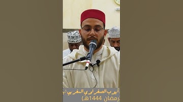 سورة الفاتحة بصوت القارئ أيوب الصغراوي المغربي رواية ورش عن نافع #جامع_سيح_الرحمات