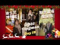 舊金山聯合廣場聖誕樹＋華特迪士尼博物館＋台式小火鍋 | 2021 Vlogmas Day18#Ashley#AshLife