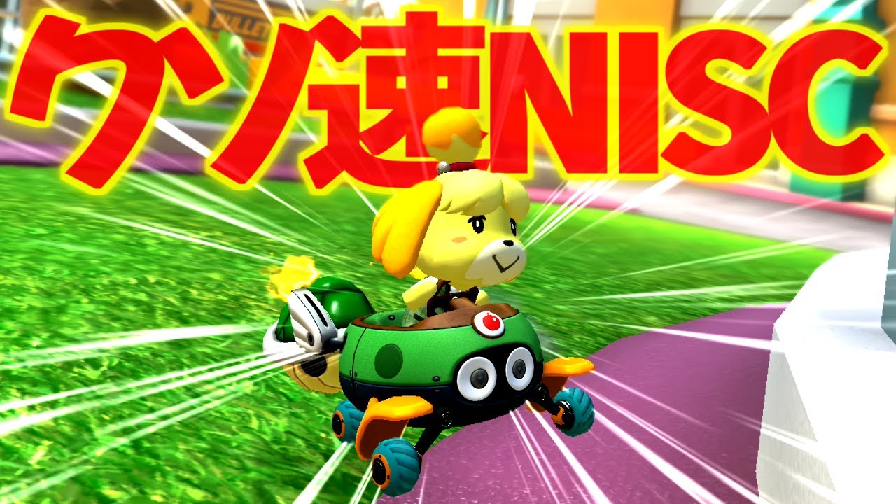 【マリカー実況】新コース『マドリードグランデ』のNISCが速すぎてヤバイｗｗｗｗｗ【マリオカート8DX】