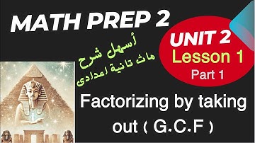 Math Prep 2 / Lesson 1 / Unit 2 / Factorizing by taking out the greatest common factors ( G.C.F ) 