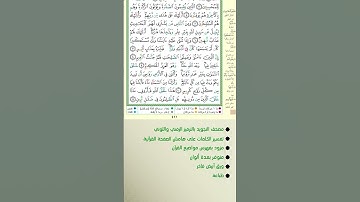 #دار_المعرفة #مصحف_التجويد #مذهب #فهرس_مواضيع_القرآن #قطيفة #جلد_فاخر #هدايا #مصحف #قرآن #quran