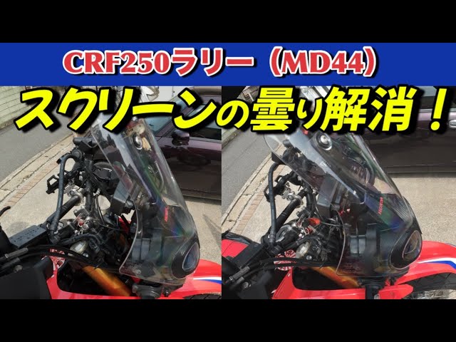 Solving the screen fogging problem on the CRF250 Rally! No. 253