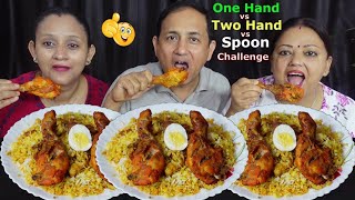 ONE HAND, TWO HAND, SPOON CHICKEN BIRYANI CHALLENGE @MeroNepaliKitchen