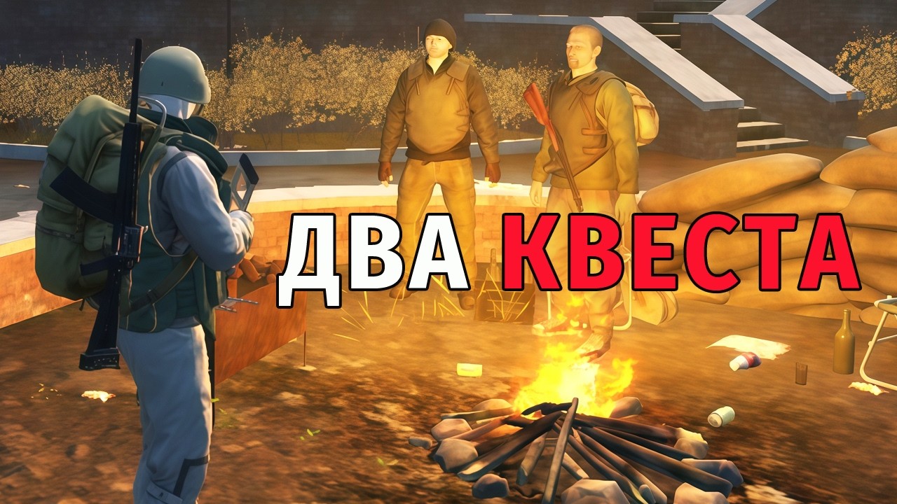 116. Два квеста. Stay Out | RU2