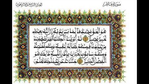 القارئ نور الدين العزوزي، ما تيسر من الحزب الرابع والأربعين (44) برواية ورش عن نافع بالصيغة المغربية
