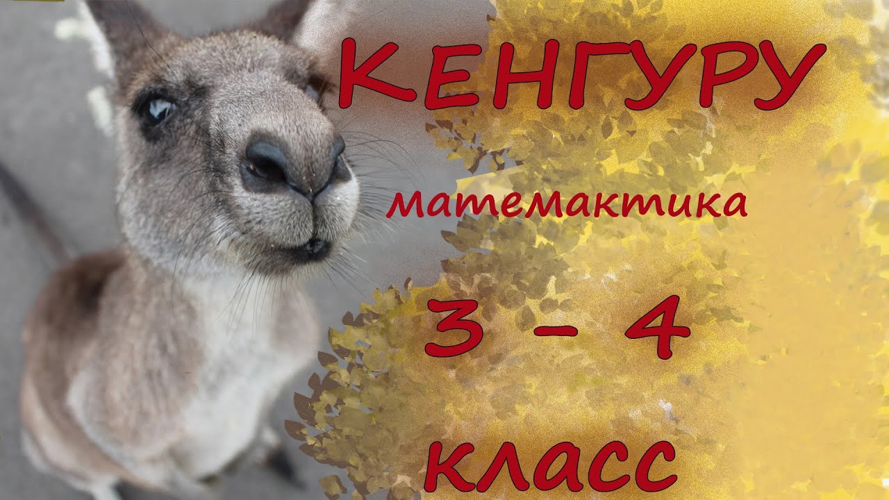 Олимпиада я знаю я могу 3-й 4-й класс вопросы с ответами