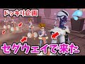 【第五人格】ドッキリ企画！もしもサバイバーが全員セグウェイに乗ってきたら【Identity V】【アイデンティティ V】