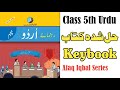 Class 5th Urdu Keybook Iqbal Series Full Solved Book Afaq Iqbal Series Urdu All Keybooks CC 