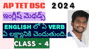 Ap tet dsc 2024|ENGLISH .ETHODS CLASS -4 |#apdsc #apdsc2024 #dsc#english #englishbits