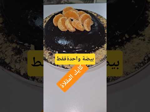 كايك المقلاة اإقتصادي وسهل بدون فرن الجزائر المغرب مصر السعودية قطر العراق