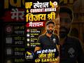 अब होगी तैयारी दमदार | UP स्पेशल + Current Affairs 📚 Selection वाली मैराथन
