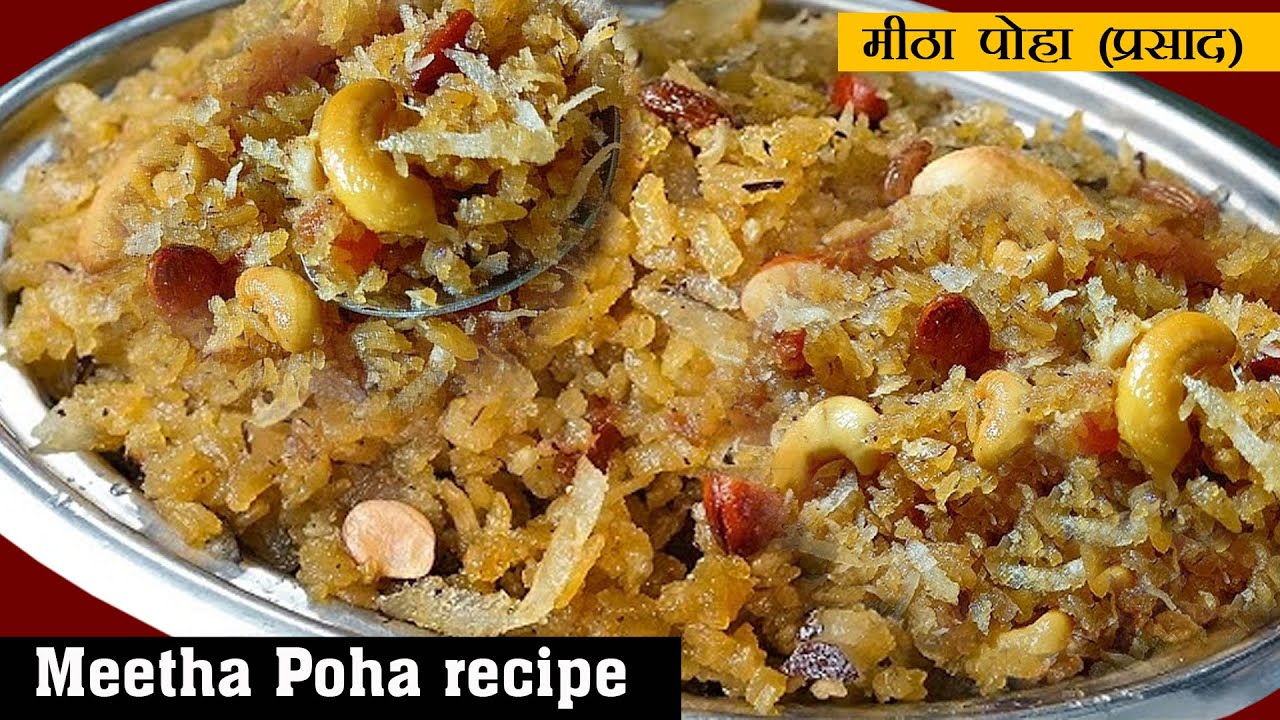 Meetha Poha | मीठा पोहा | Sweet poha Recipe | Prasad | jaggery poha recipe | Puja Prasad Recipe.