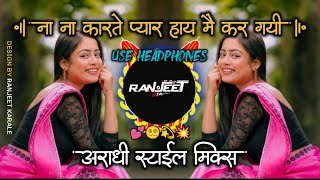 Na Na Karte Pyar Haye Mai Kar Gay Dj Song Ranjeet R24 | old Hindi Dj Song | Aaradh Style Mix |