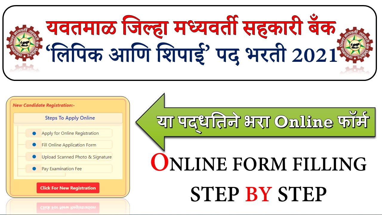 YDCC Yavatmal Bank Online Form Filling 2021 Total 42 Post Lipik