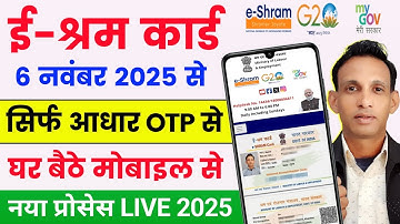 e Shram Card Kaise Banaye 🔥| how to apply e shram Card | e shram card online apply | e Shram Card