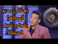 سعد الصغير عن بوسي   حاولت أصالحك علي أبوكي اللي إنتي سايباه و مش بتكلميه و مقلتيليش شكرا  حتي سمعها