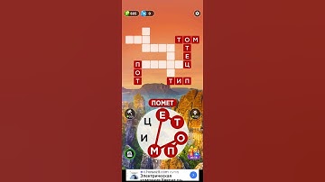 words of wonders level 582 #wow #game #play #gaming #answers #shorts