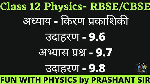 Class 12 Physics NCERT Example 9.6 | Question 9.7 | Example 9.8 | Lens Maker Formula