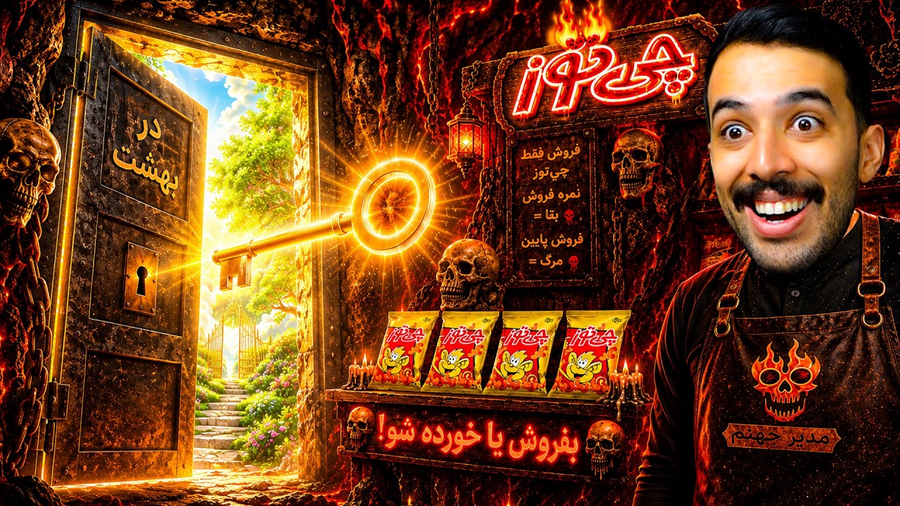 به مخفی ترین پایان بازی بقالی جهنمی رسیدم 😮 + فارسی ساز