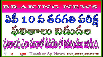 How to download ap 10th class results  Hall . పదో తరగతి పరీక్ష ఫలితాలు ఏ విధంగా డౌన్లోడ్ చేసుకోవాలి