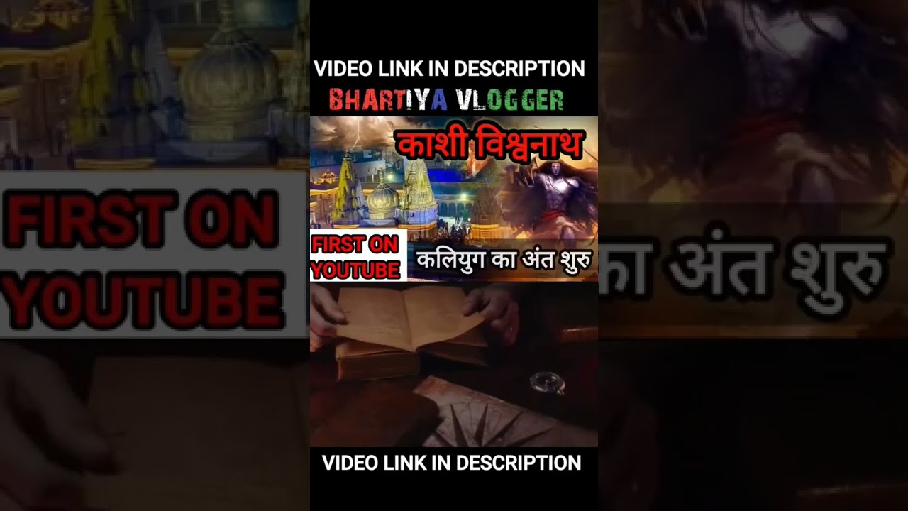 काशी,रामेश्वरम,चारधाम से मिले कलियुग के अंत के संकेत। भविष्य मालिका हुई सच। #bhavishyamalika #kalki