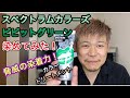 【パイモアスペクトラムカラーズ】ビビットグリーン染めてみた！カラートリートメント！セルフカラー・ダブルカラー・塩基系