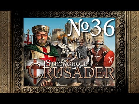 36. Путь с вершин - Путь Крестоносца - Stronghold Crusader