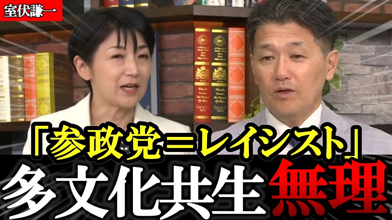 【日本人ファースト】「移民との多文化共生は無理です」不法滞在者と移民政策の闇【室伏謙一】【参政党】【神谷宗幣】#参政党 #記者会見 #神谷宗幣 #政治 #日本の政治 #及川幸久