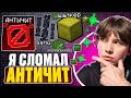 ЭТИ ТРИ ПРЕДМЕТА СЛОМАЛИ АНТИЧИТ на Анархии Фантайм - Nursultan Alpha 1.16.5 FunTime