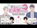 ã€Œæ–°ã—ã„ãƒ©ã‚¸ã‚ªã‚‚ã©å¤©ç„¶ã§ã—ãŸã€‚ã€ç¬¬ï¼•å›žï½œTVã‚¢ãƒ‹ãƒ¡ã€Œæ–°ã—ã„ä¸Šå¸ã¯ã©å¤©ç„