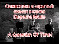 Символика и скрытый смысл в клипе Depeche Mode на песню A Question Of Time #DepecheMode