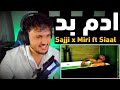 ری اکشن به رپ دری آدم بد از ساجی میری و سایل Sajji X Miri Ft Siaal REACTION RAP DARI
