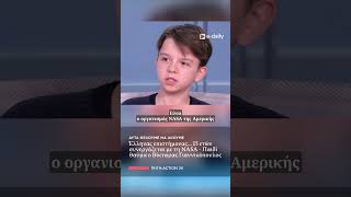 👨‍🔬 Μόλις 15 ετών — και ήδη συνεργάζεται με τη NASA
