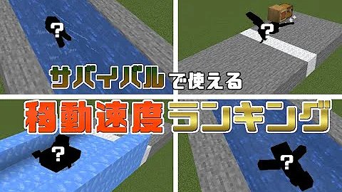 マイクラで一番早い移動手段 Mp3