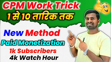 Cpm WORK Trick | CPM WORK New Method | How To Increase Youtube Revenue | Dollar Kaise Badhaye 2023