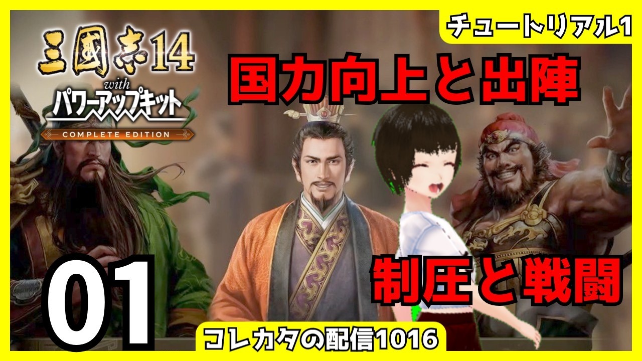 三國志14 with パワーアップキット Complete Edition』フリガナを