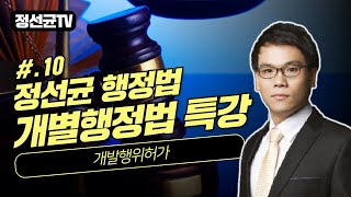 개발행위허가