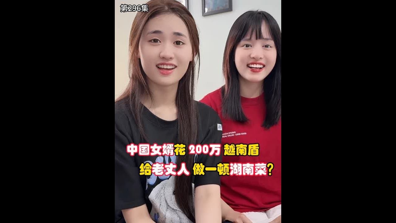 第296集，中国女婿花200万越南盾，给老丈人一家做一顿湖南菜？他们吃的习惯吗？#日常vlog - YouTube