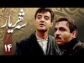 زنجیره شەهریار ئەڵقەی 14 Shahriar Kurdi AlqaY 14 زنجیره شەهریار ئەڵقەی 14 Shahriar Kurdi AlqaY 14