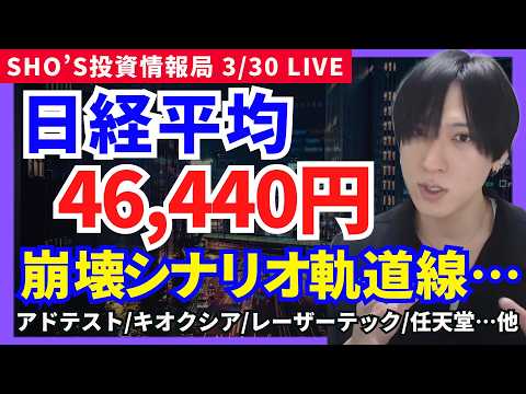 【日経平均1500円暴落…次は46,440円へ？日本株崩壊シナリオ】ソフバン/アドバンテスト/任天堂/ファナック/IHI/SUBARU/三菱重工業/OLC/フジクラ/NTT/キオクシア/東京エレク