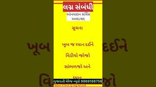Gujarati Marriage Bureau online service Ahmedabad 9969188756 #marriagebureau #NRI #mumbai