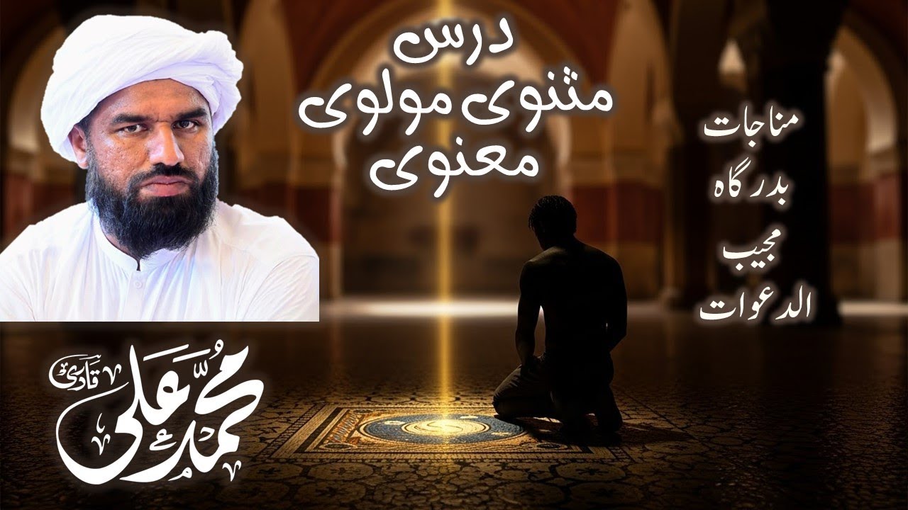 Dars e Masnavi Rumi 06 November 2025 | Muhammad Ali Qadri: Rumi's ...