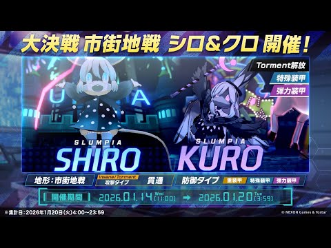 【ブルーアーカイブ】まったりブルアカ【1/19 大決戦 シロクロ 特殊装甲 本番 ワカモ軸 39613283】