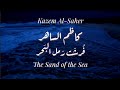 كاظم الساهر فرشت رمل البحر Kazem AlSaher Lyrics Translation mp3