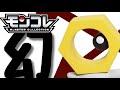 【再現度タカスギィ！】モンコレ メルタン 幻のポケモン！モンコレ にも登場！！とりあえずほめまくってみた！！モンコレMS-06 #Shorts