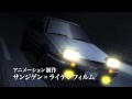 新劇場版「頭文字D」Legend1　-覚醒-　本告映像