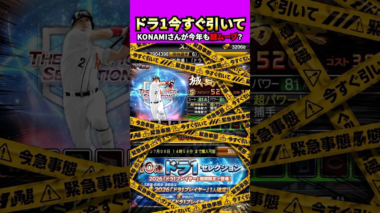 【超緊急】ガチャ残り時間わずか、今すぐ引いてください#プロスピa #プロスピ #さごまん