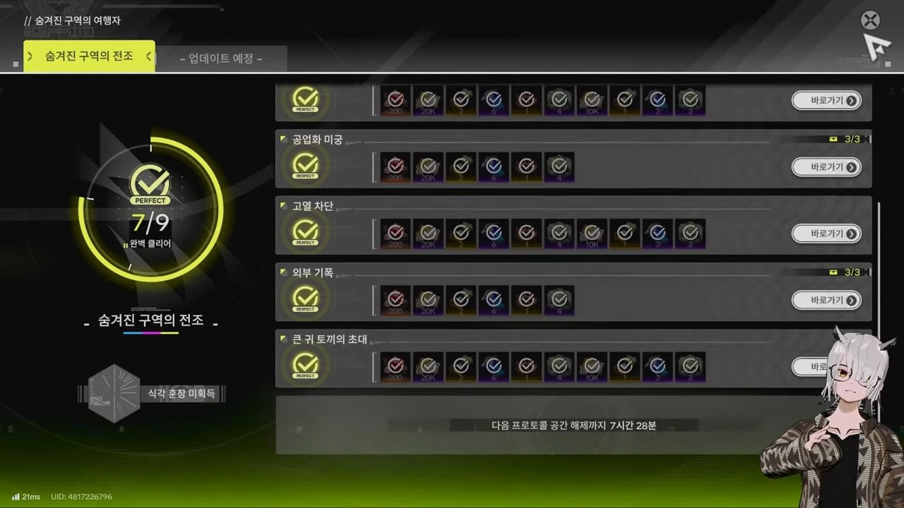 엔필 개발자에 소닉팬 있음ㅋㅋㅋ(숨겨진 구역의 여행자 이벤트) 2026.02.25 명일방주 엔드필드