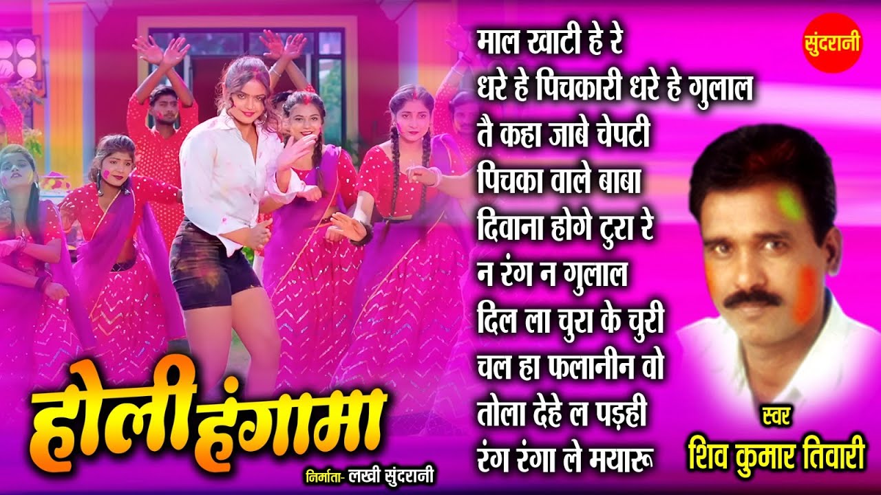 Shivkumar Tiwari - Faag Geet  |  Super Hit Holi Song | छत्तीसगढ़ी होली गीत | [Audio jukebox Songs]