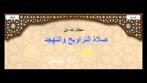 ماتسير من سورة الكهف مراد سباطي.avi